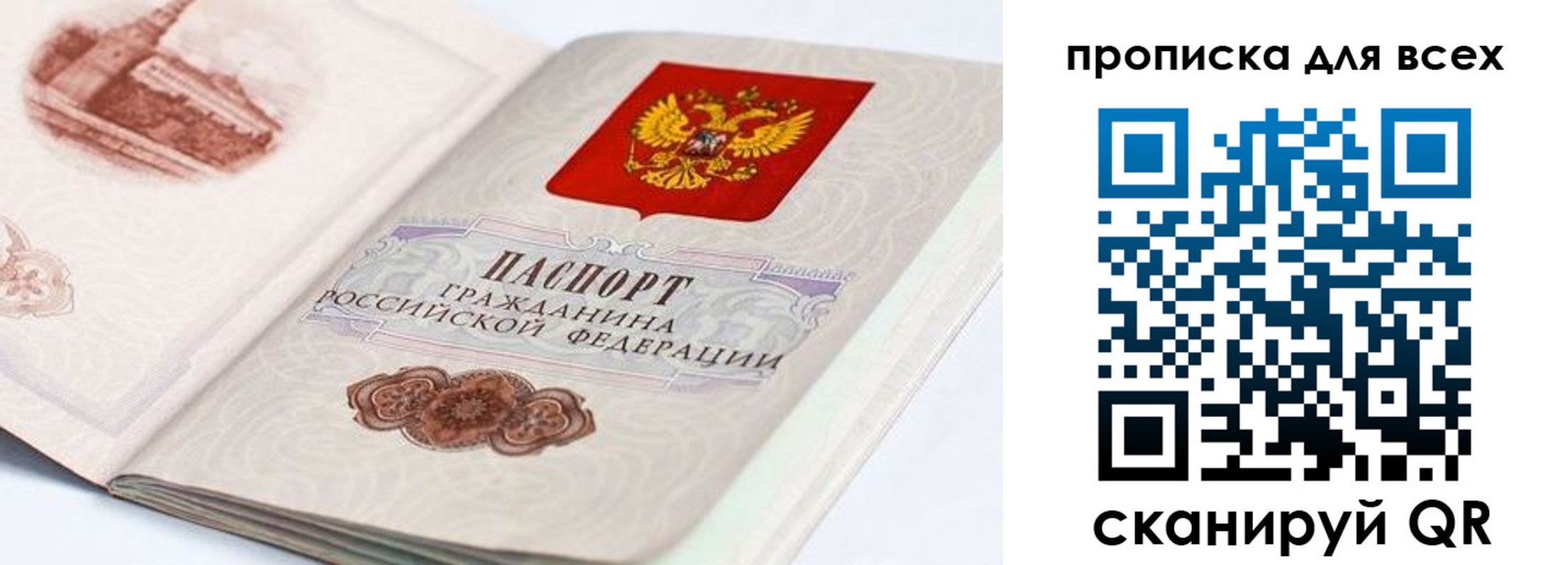 временная прописка в Лесозаводске