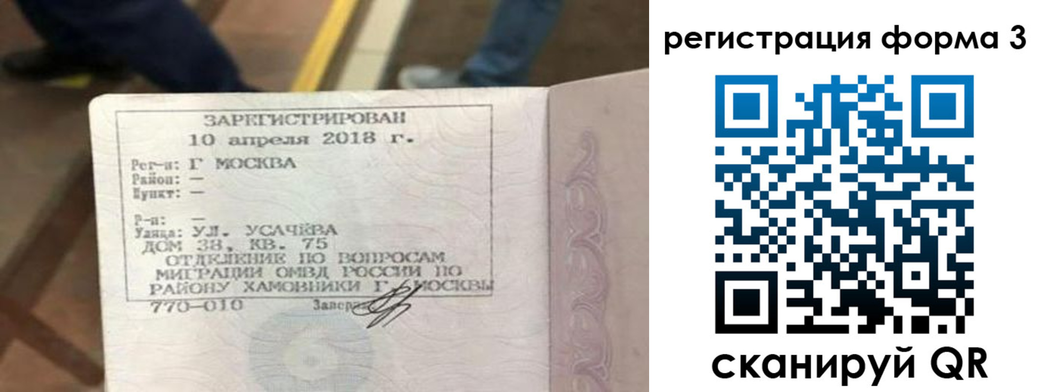 временная регистрация недорого в Лесозаводске