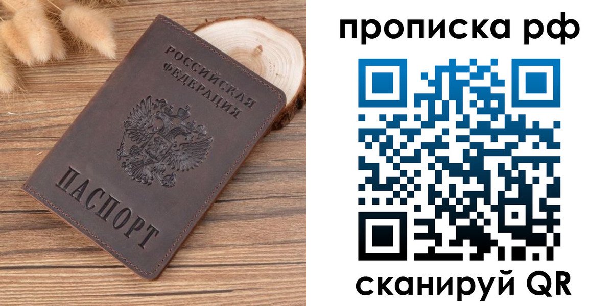 прописка ребенка в Лесозаводске
