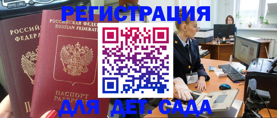 прописка для работы в Лесозаводске